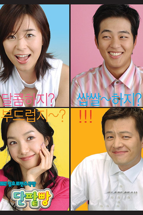Póster de 단팥빵
