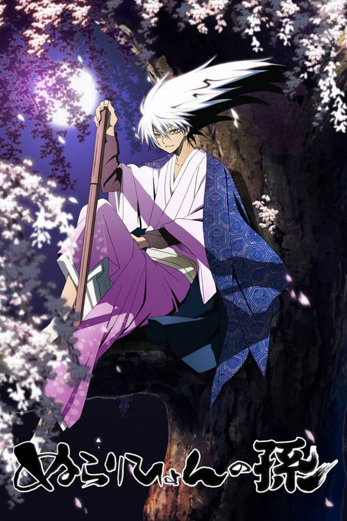 Póster de Nurarihyon no Mago