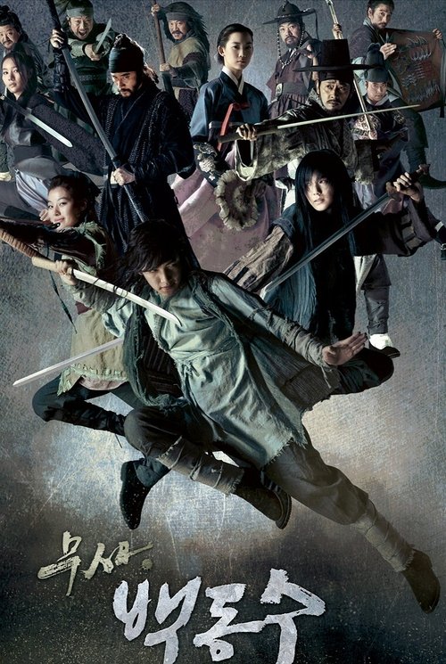Póster de 무사 백동수