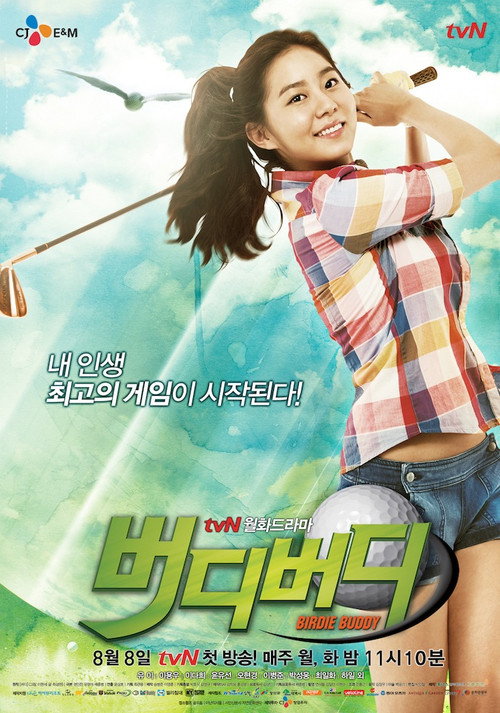 Póster de 버디버디