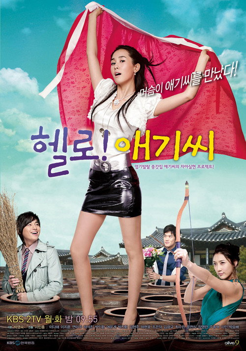 Póster de 헬로! 애기씨