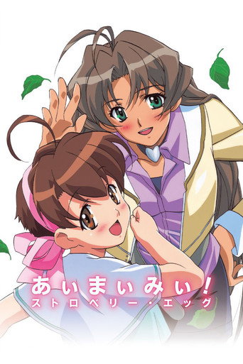 Póster de あぃまぃみぃ！ストロベリー・エッグ