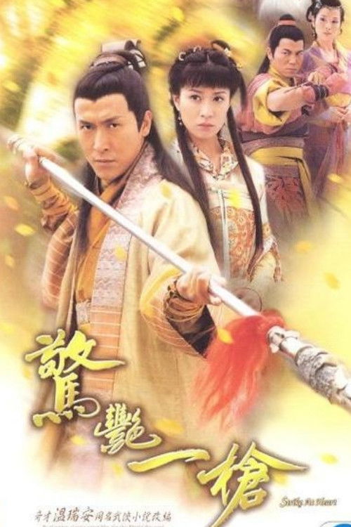 Póster de 驚豔一槍