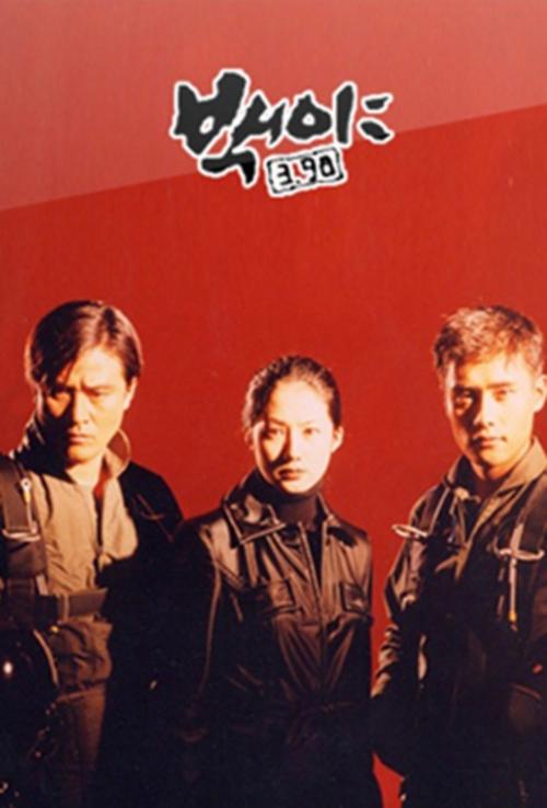 Póster de 백야 3.98