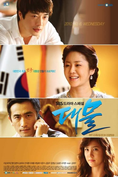 Póster de 대물