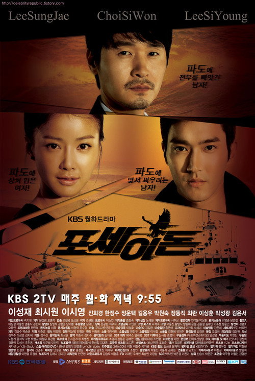 Póster de 포세이돈