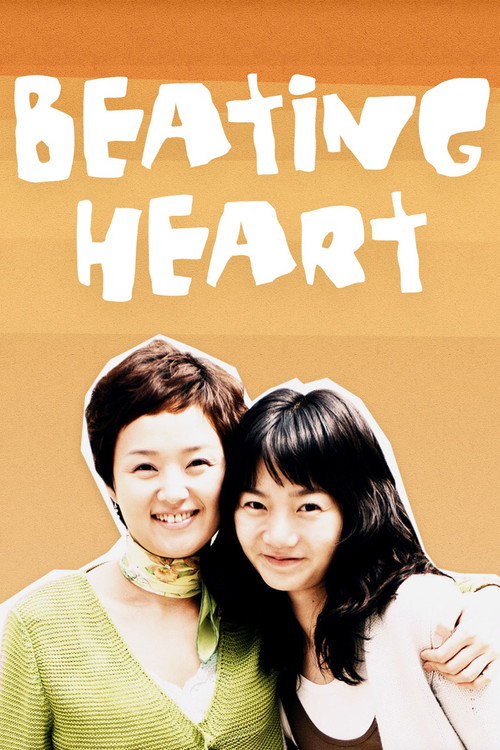 Póster de 떨리는 가슴