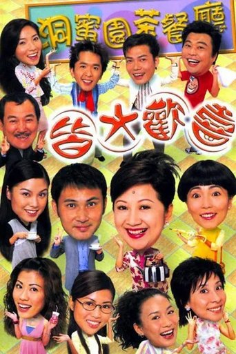 Póster de 皆大歡喜時裝版