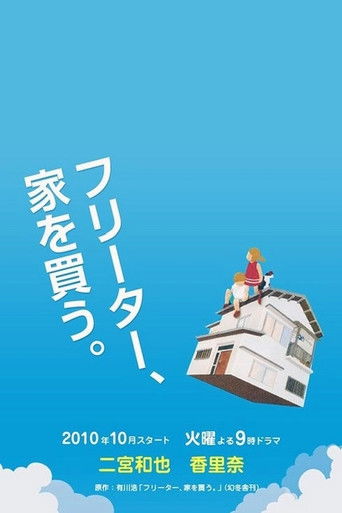 Póster de Freeter, Ie wo Kau