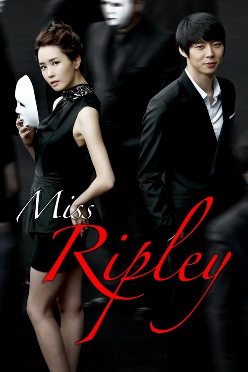 Póster de 미스 리플리