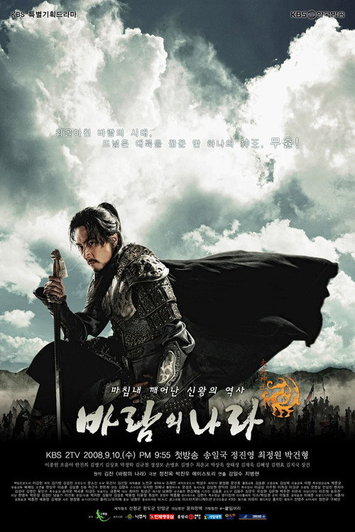 Póster de 바람의 나라