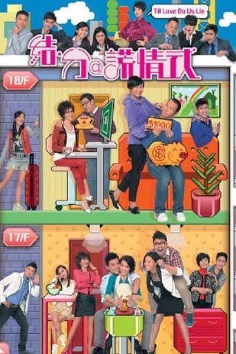 Póster de 結·分@謊情式