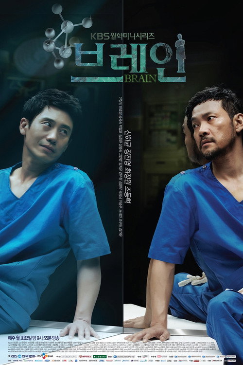 Póster de 브레인