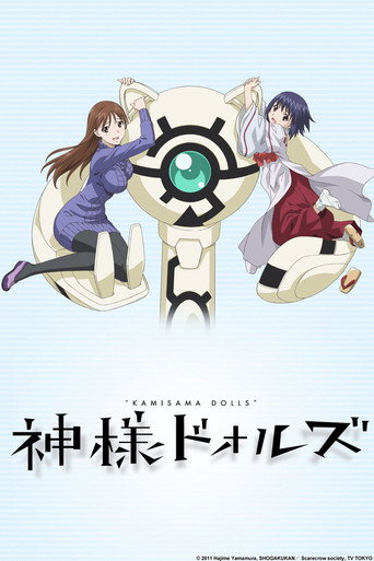 Póster de 神様ドォルズ