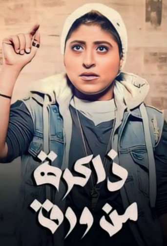 Póster de Zakera men Waraq