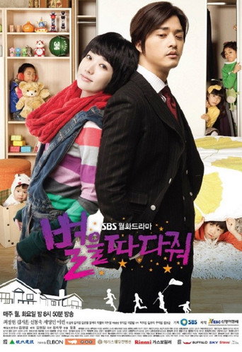 Póster de 별을 따다줘