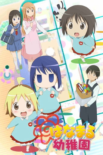 Póster de Hanamaru Kindergarten