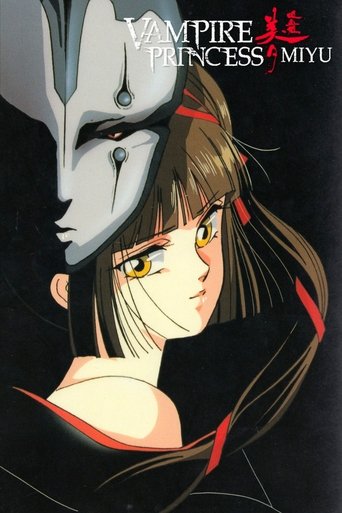 Póster de 吸血姫美夕