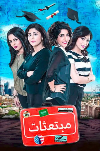 Póster de مبتعثات