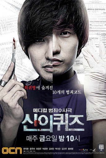 Póster de God's Quiz