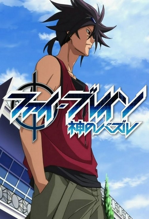 Póster de ファイ・ブレイン 神のパズル