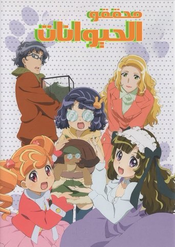 Póster de あにゃまる探偵 キルミンずぅ