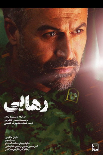 Póster de Rahaei
