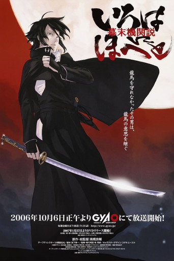 Póster de Intrigue in the Bakumatsu – Irohanihoheto