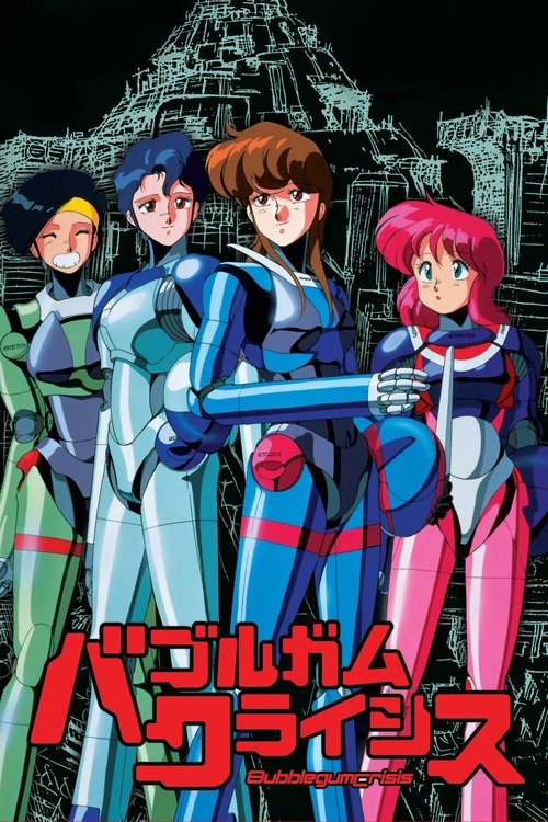 Póster de バブルガムクライシス