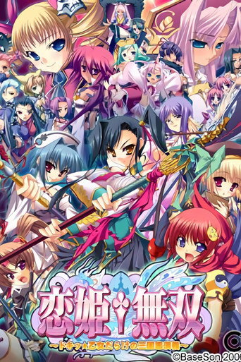 Póster de Koihime Musou