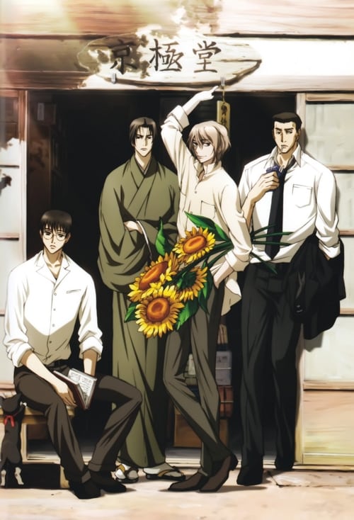 Póster de 魍魎の匣