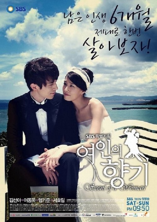 Póster de 여인의 향기