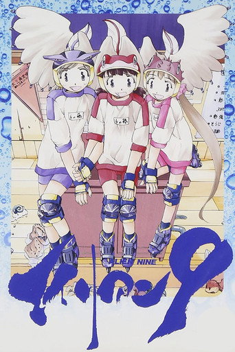 Póster de エイリアン９