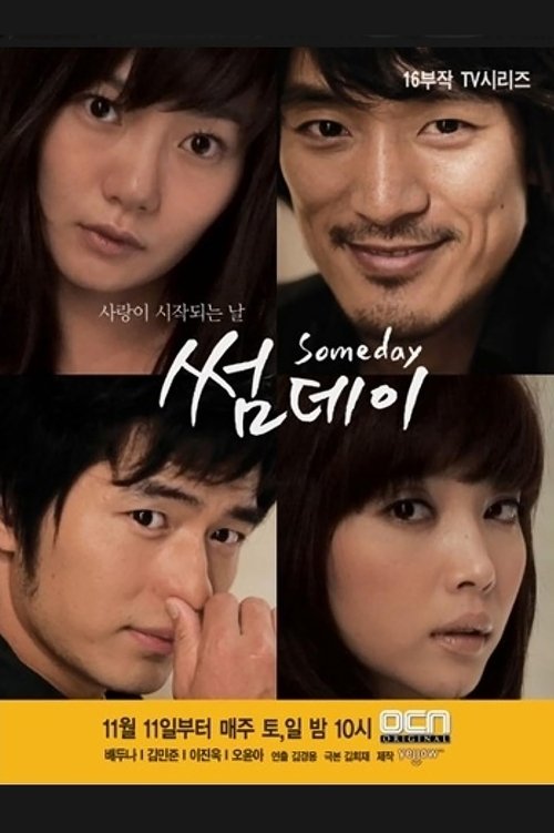 Póster de 썸데이