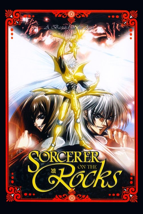 Póster de シーバス１-２-３