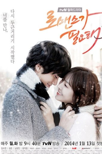 Póster de I Need Romance