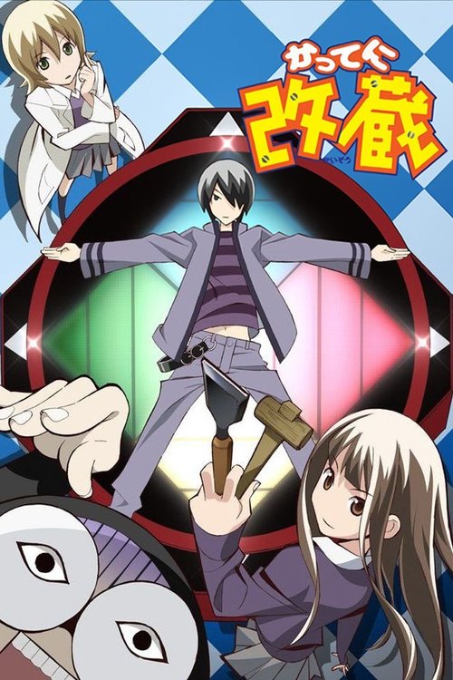 Póster de かってに改蔵