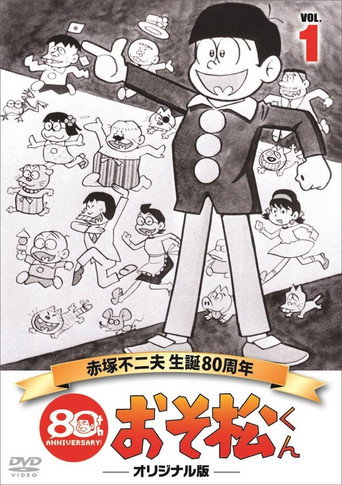 Póster de おそ松くん