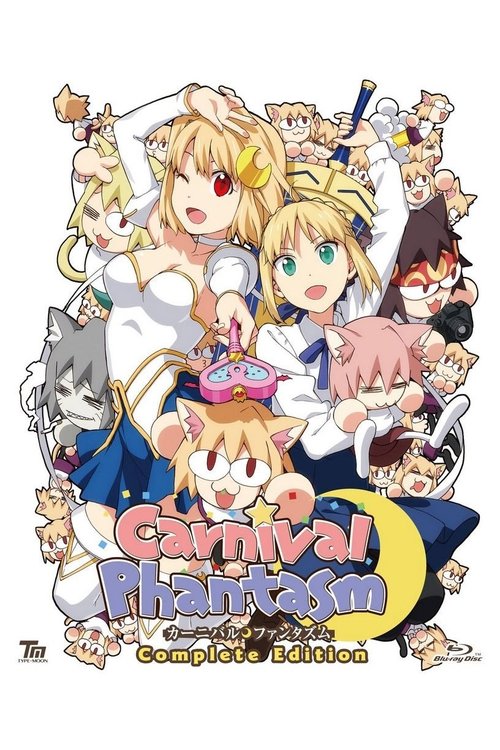 Póster de カーニバル・ファンタズム