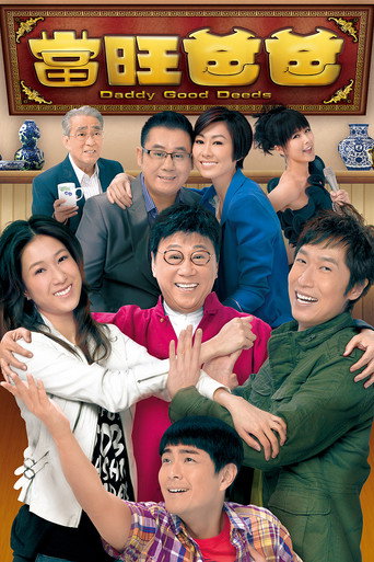 Póster de 當旺爸爸