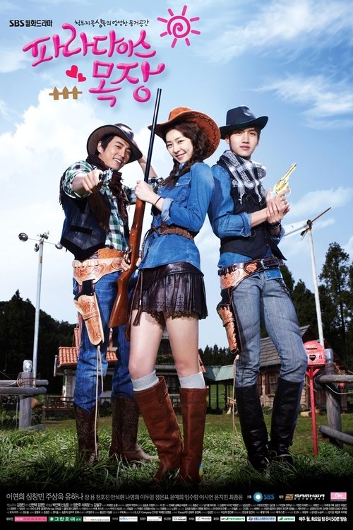 Póster de 파라다이스 목장