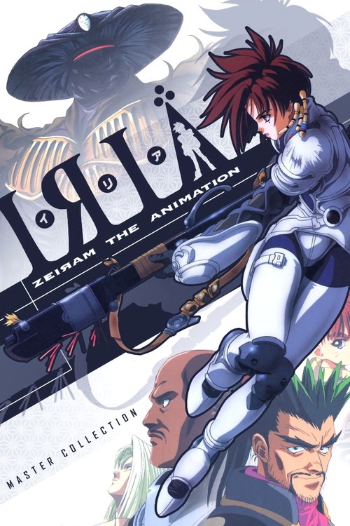 Póster de イ・リ・ア ゼイラム the Animation