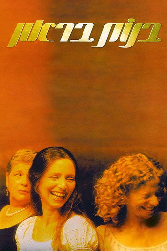 Póster de בנות בראון