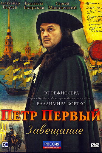 Póster de Peter the Great: The Testament