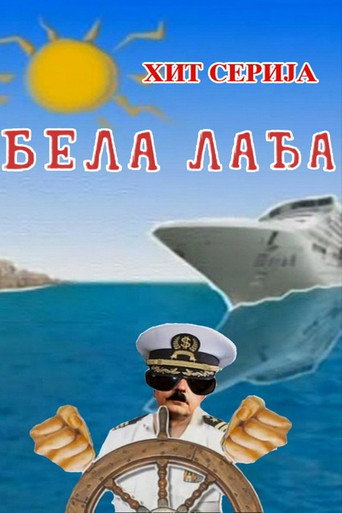Póster de Бела лађа
