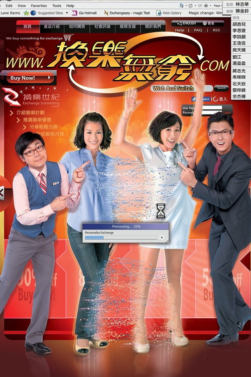 Póster de 換樂無窮