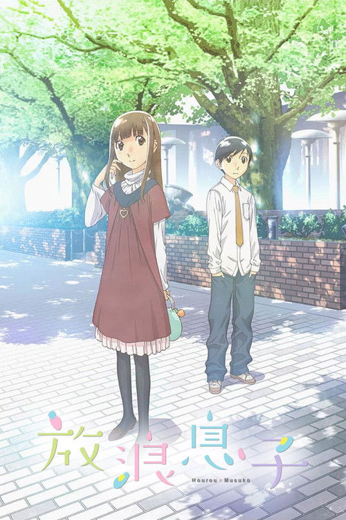 Póster de 放浪息子