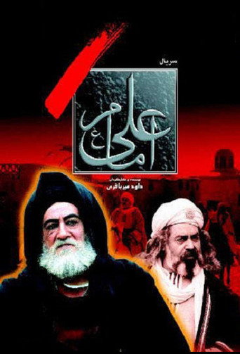 Póster de امام علی