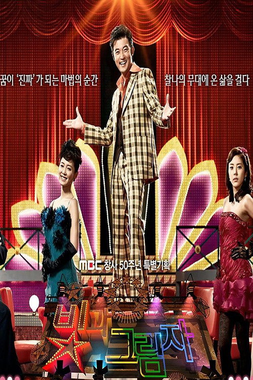 Póster de 빛과 그림자