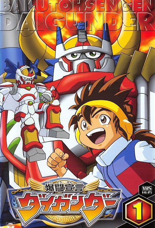 Póster de 爆闘宣言ダイガンダー
